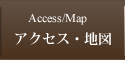 アクセス・地図